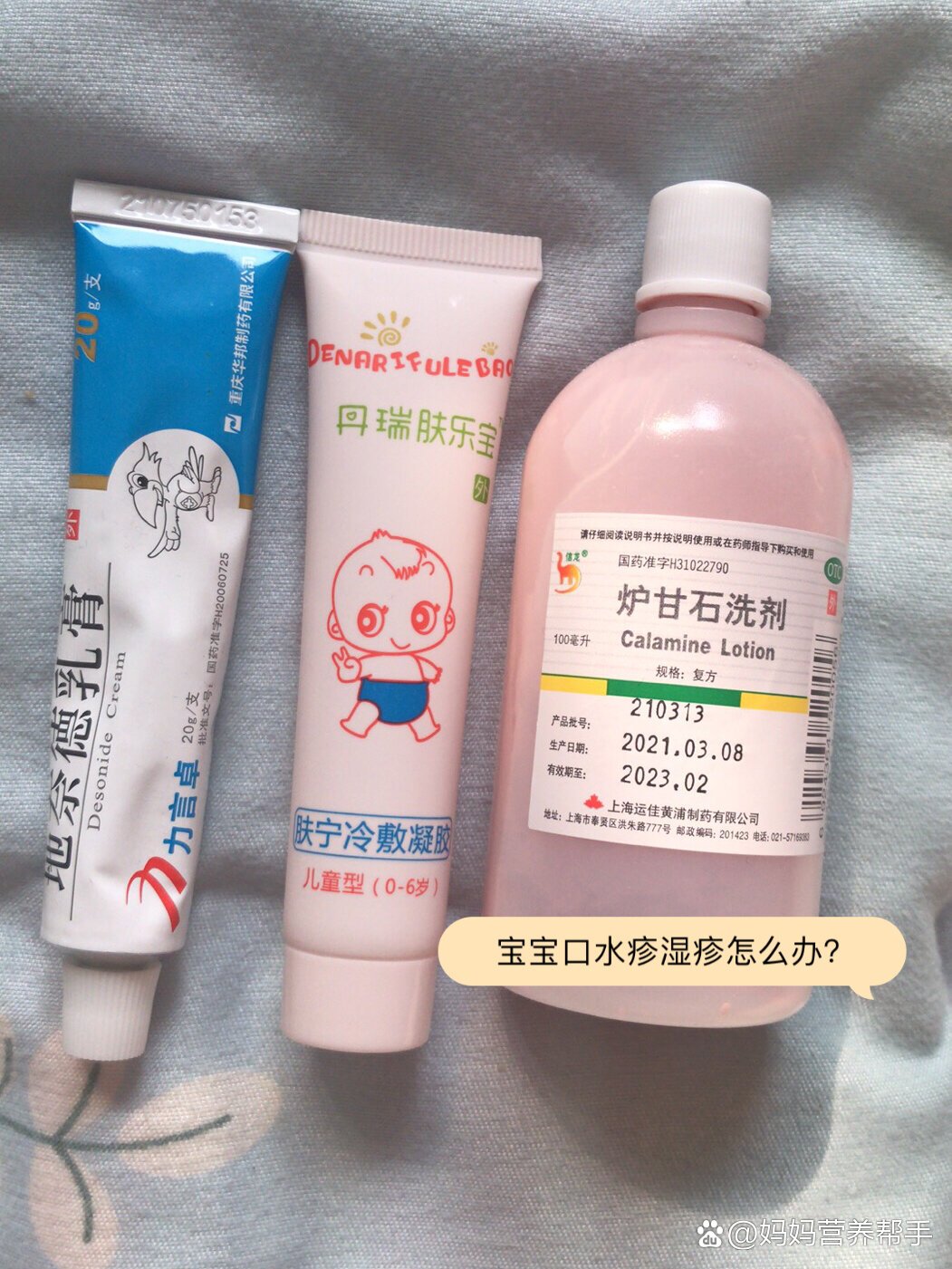 宝宝口水疹湿疹怎么办?