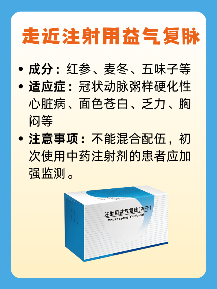 一支注射用益气复脉多少钱?