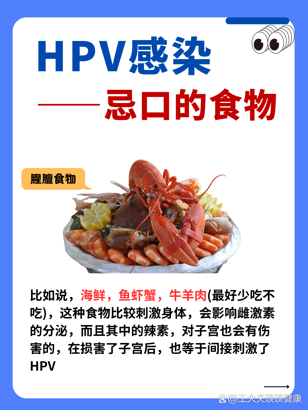 hpv感染,忌口的食物