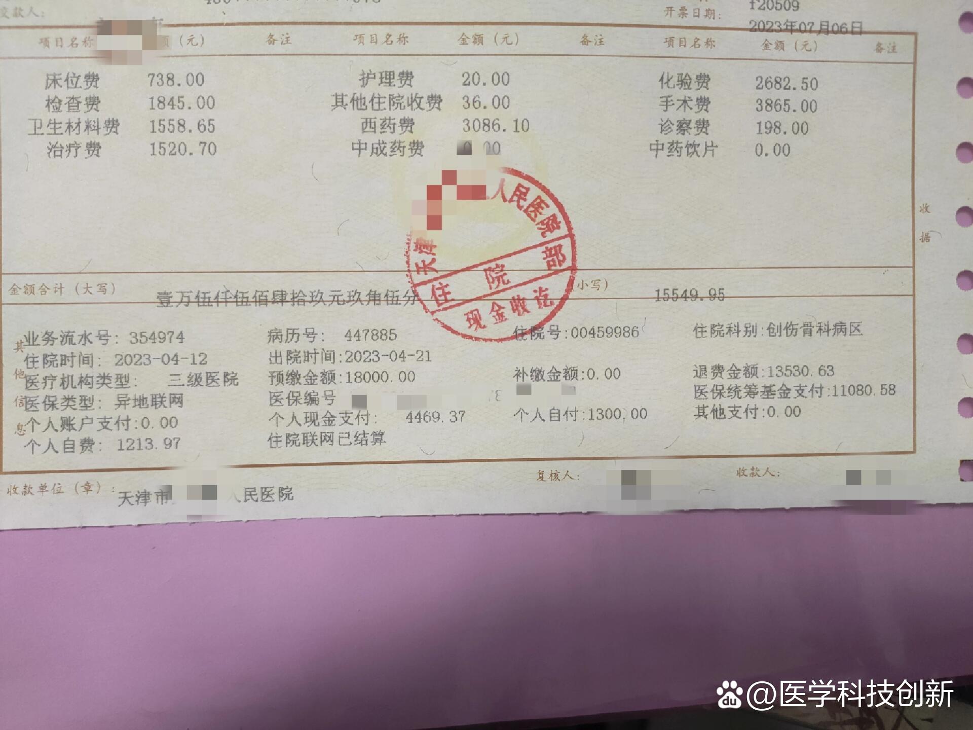 股骨颈骨折手术费用