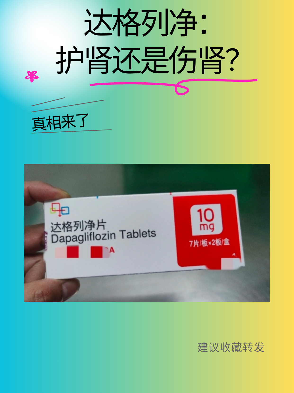 达格列净:护肾还是伤肾?真相来了