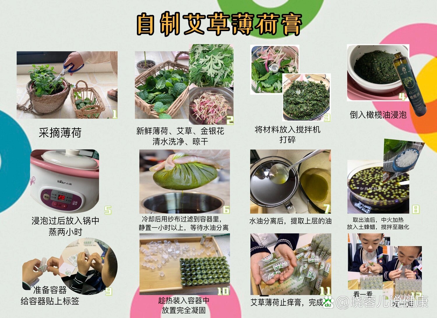 艾草薄荷膏制作方法图片