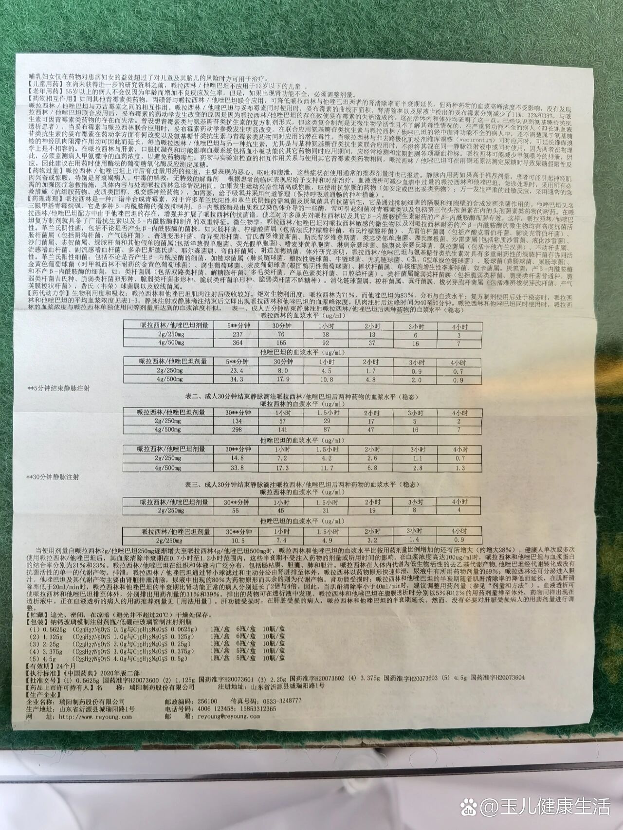 注射用哌拉西林钠他唑巴坦钠说明书