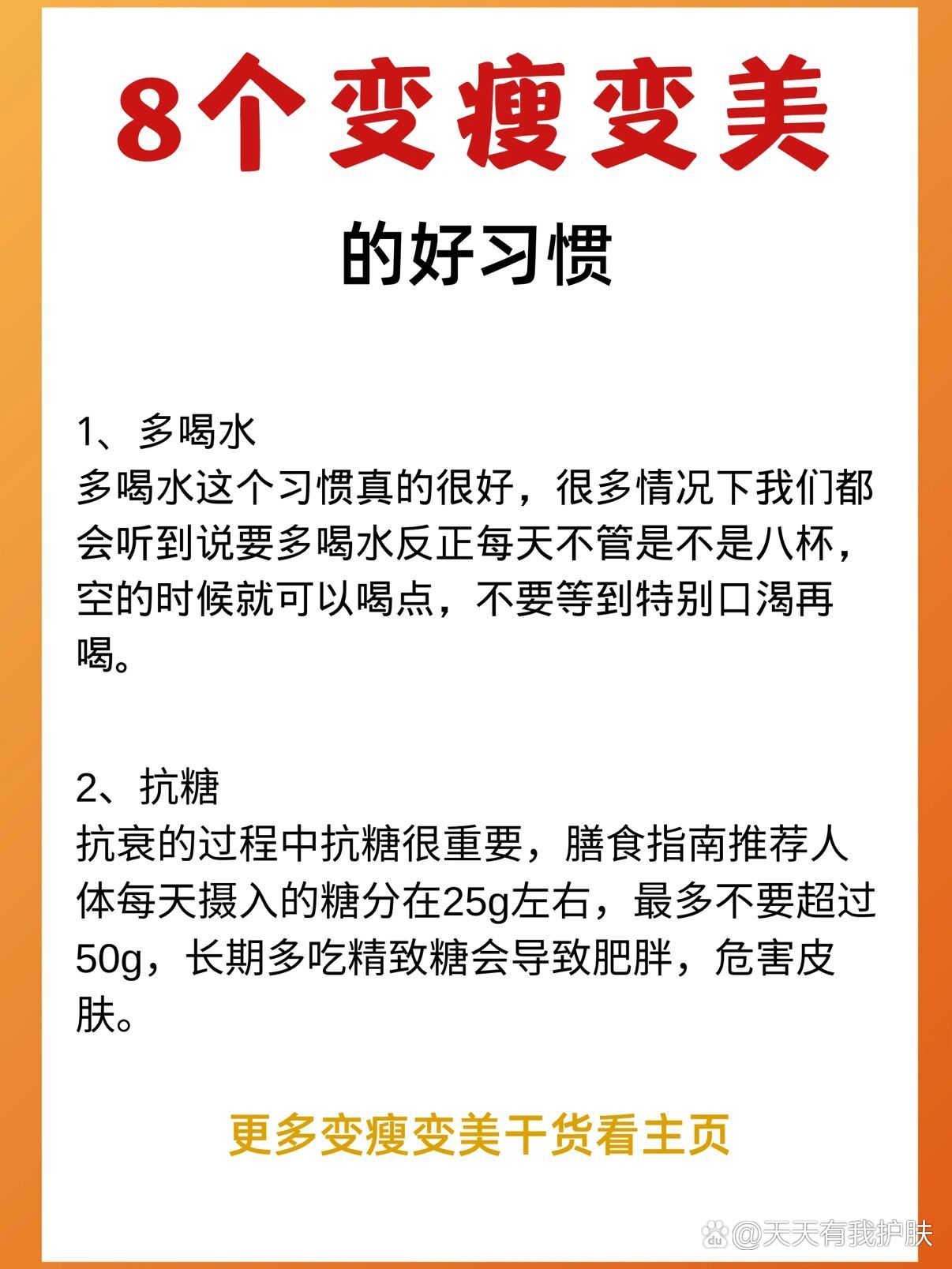 八个变瘦变美的好习惯