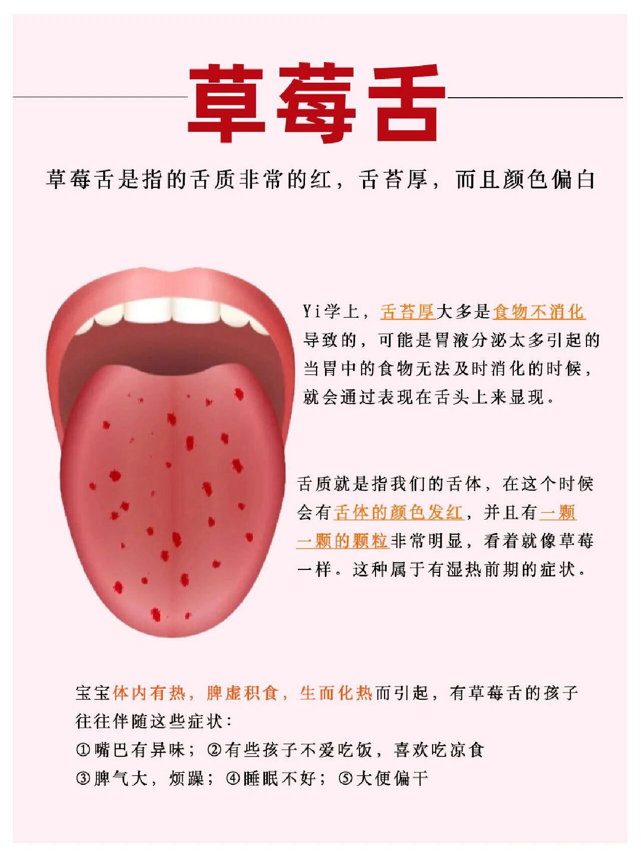 孩子舌质红,有小颗粒,这种舌相反应什么?