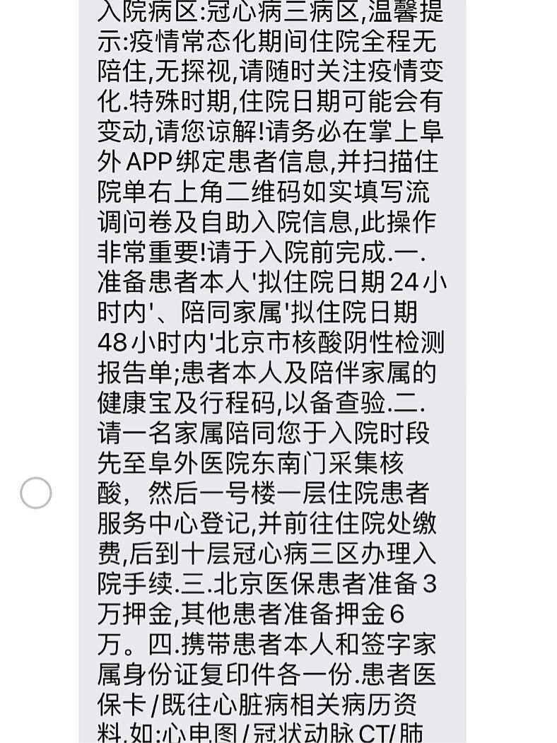 关于阜外医院黄牛号贩子挂号，只需要您的一个电话轻松进京看病的信息