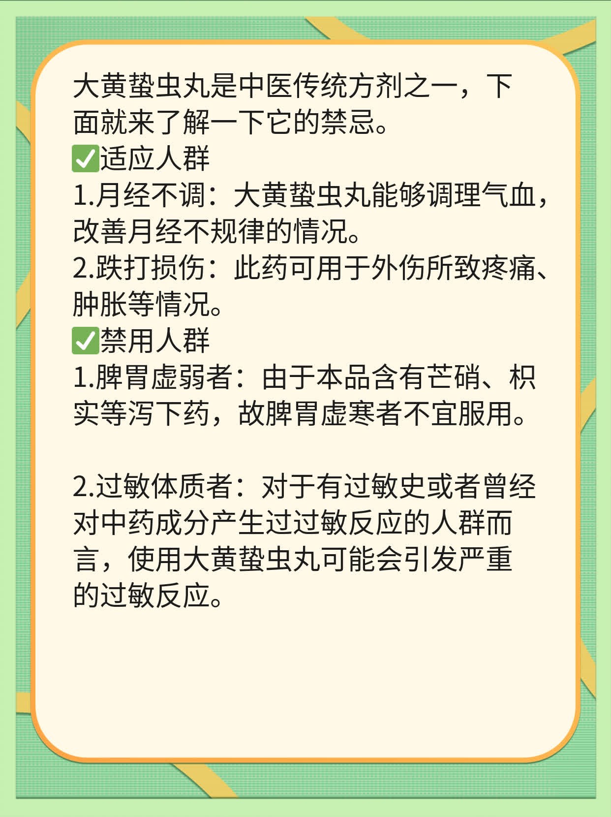 大黄蛰虫丸有啥功效作用