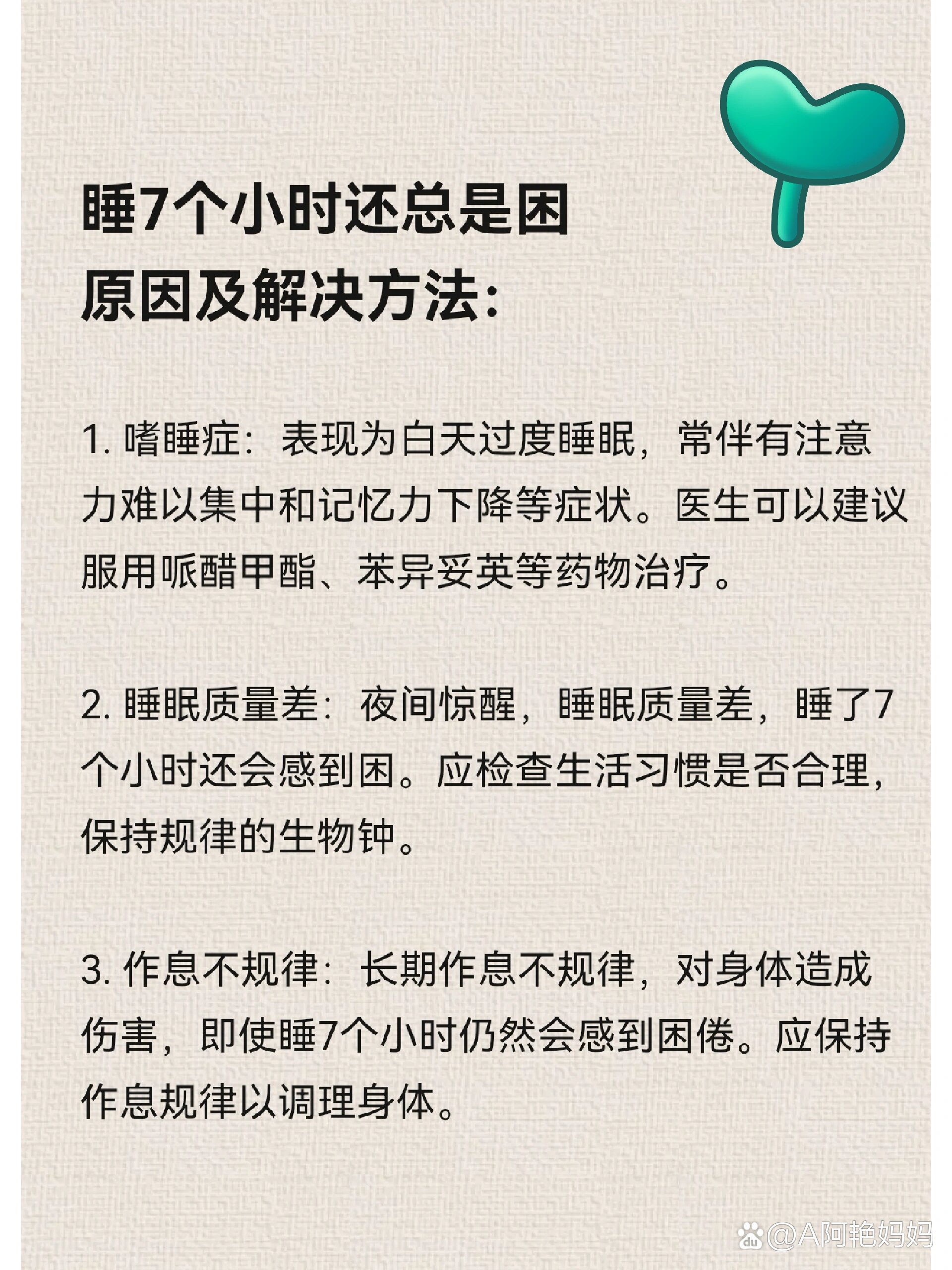 嗜睡症怎么治最好 全网资源