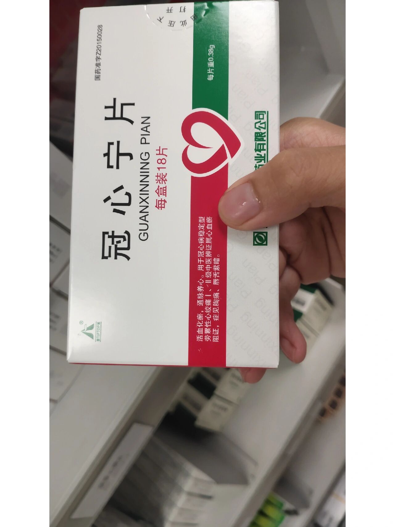 它的功效主要用于冠心病,各种类型的心绞痛,心肌缺血