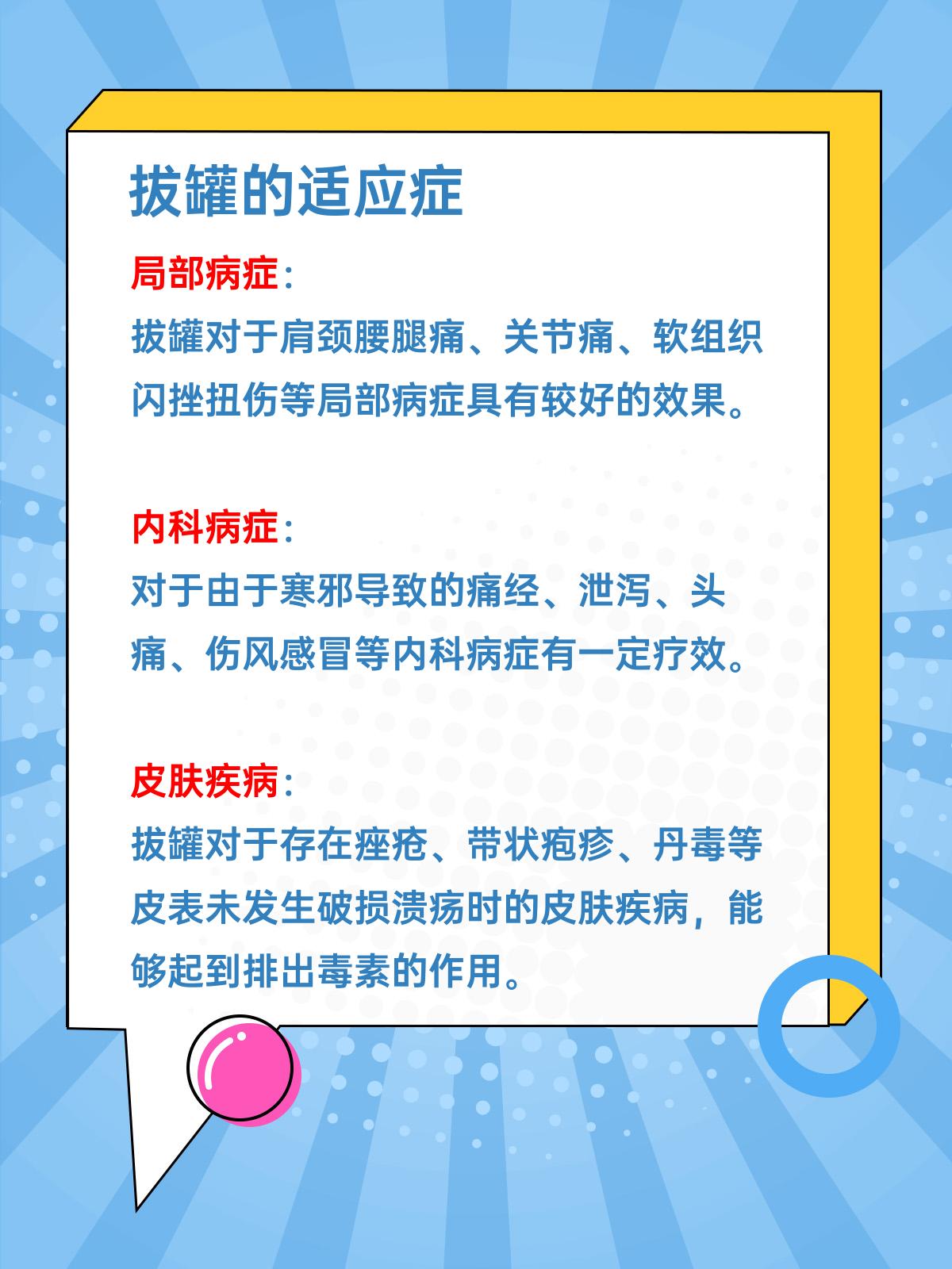揭秘|拔罐的坏处有哪些?快来学习