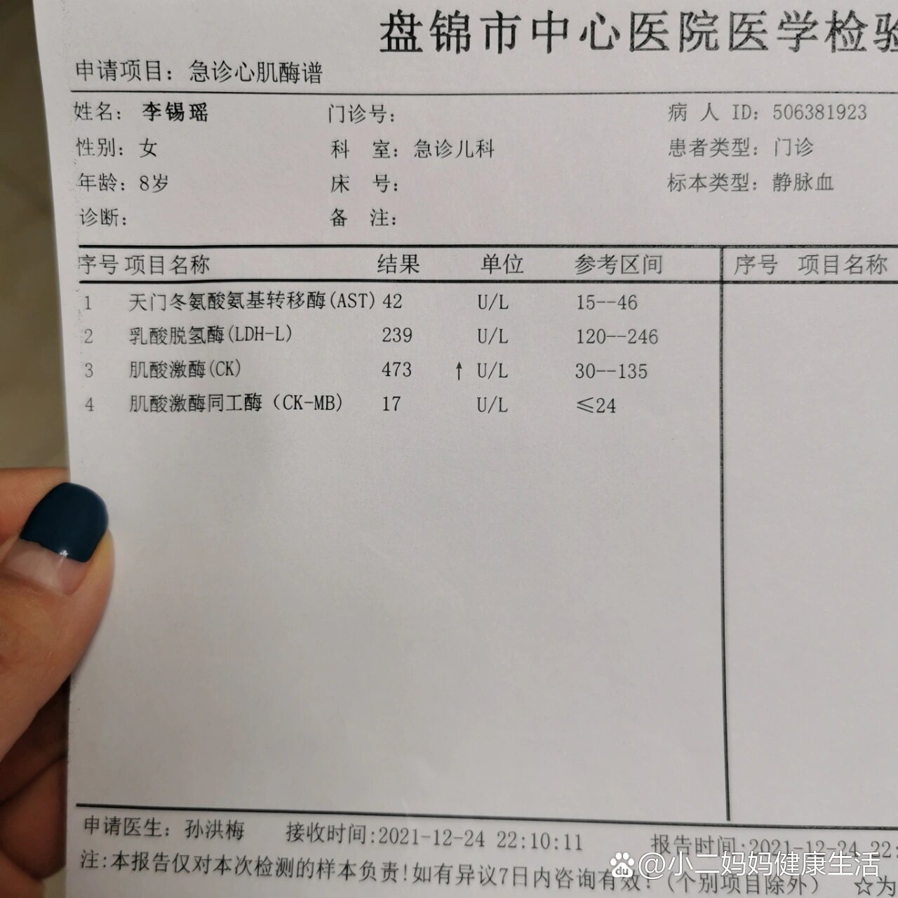 心肌酶化验单图片图片