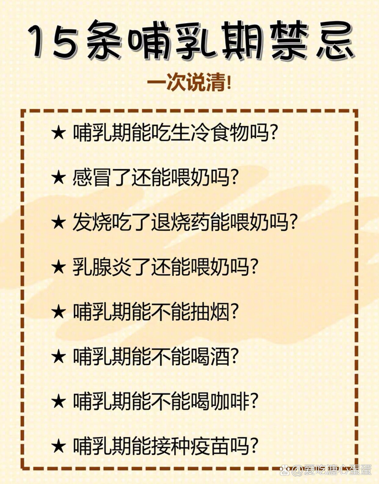 15条哺乳期禁忌一次说清