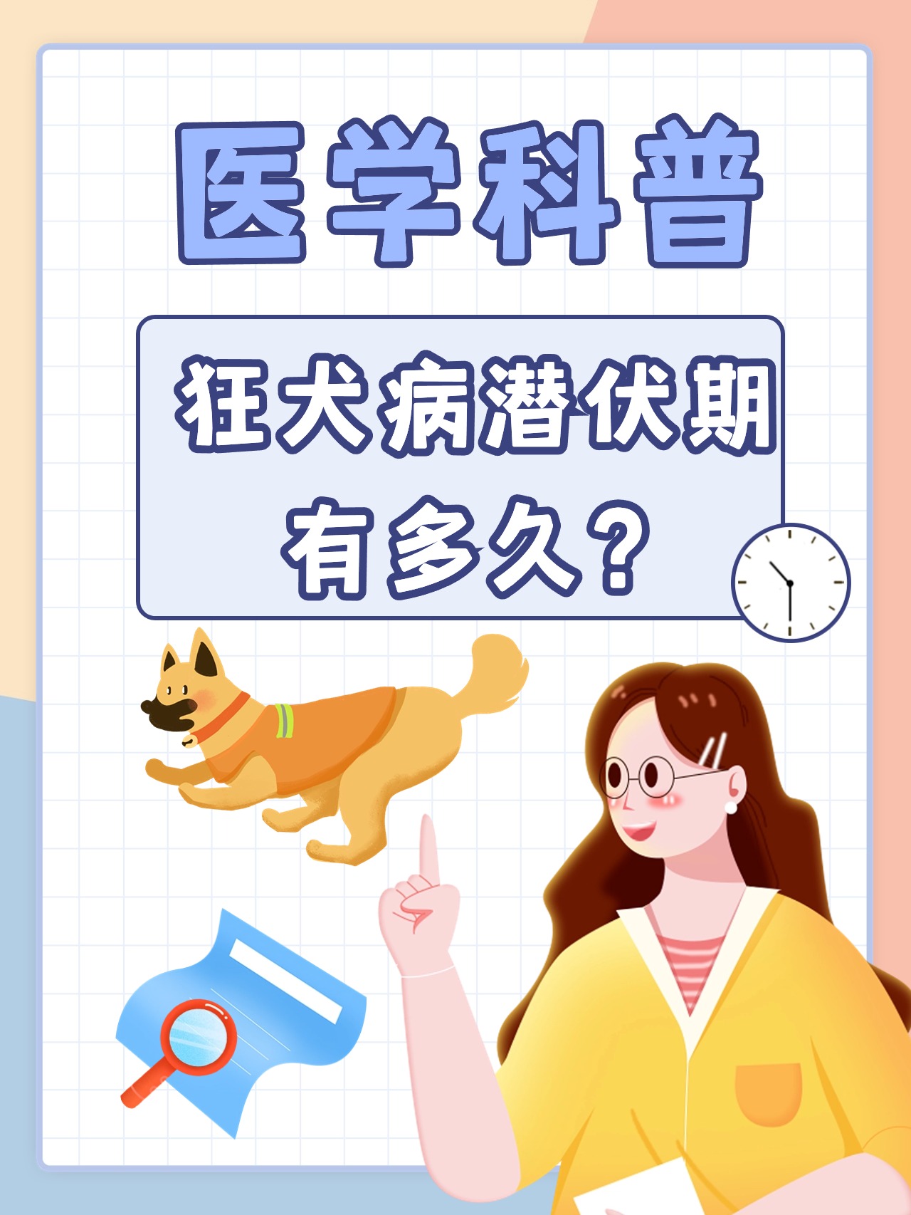 狂犬病的潜伏期是多久图片