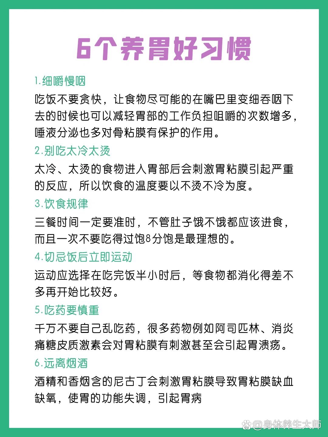 6个养胃好习惯&6种养胃食物73