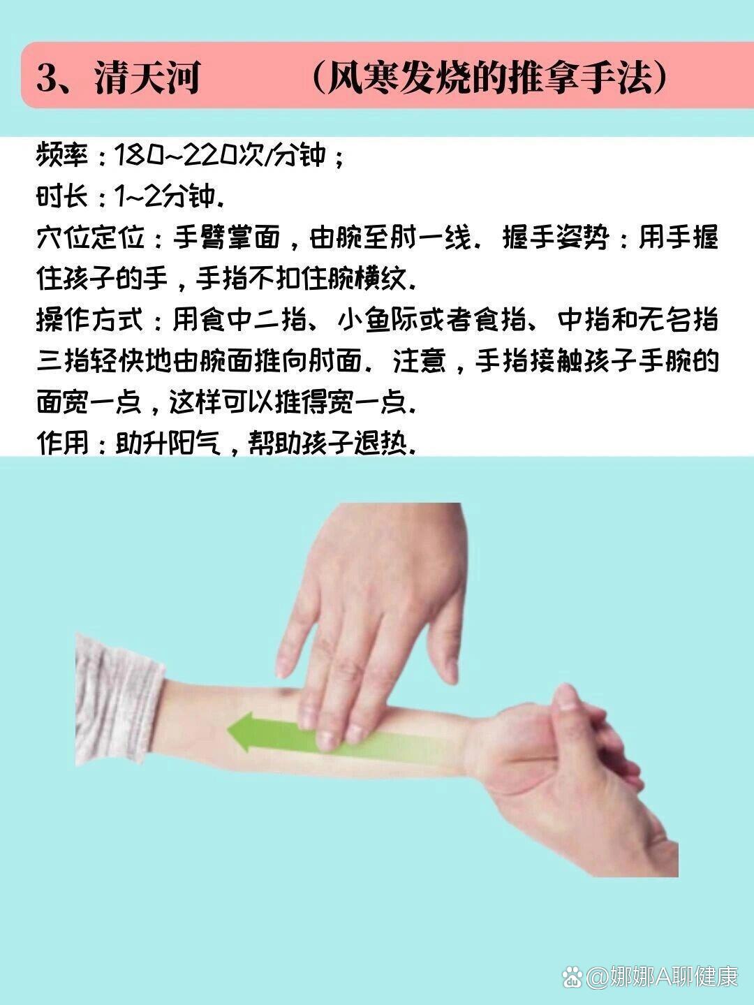 小孩发烧按摩手法图图片