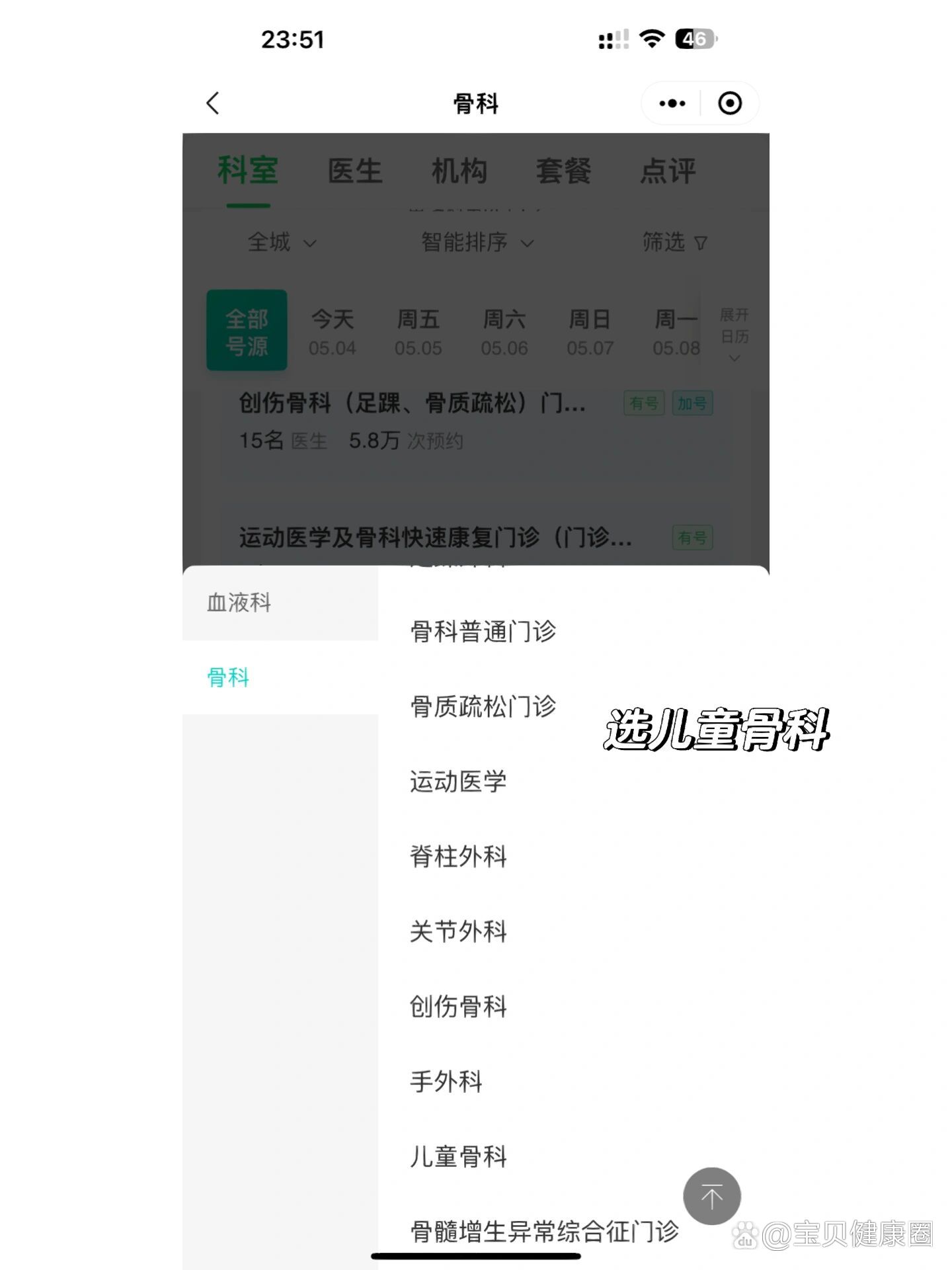 看o型腿挂什么科?