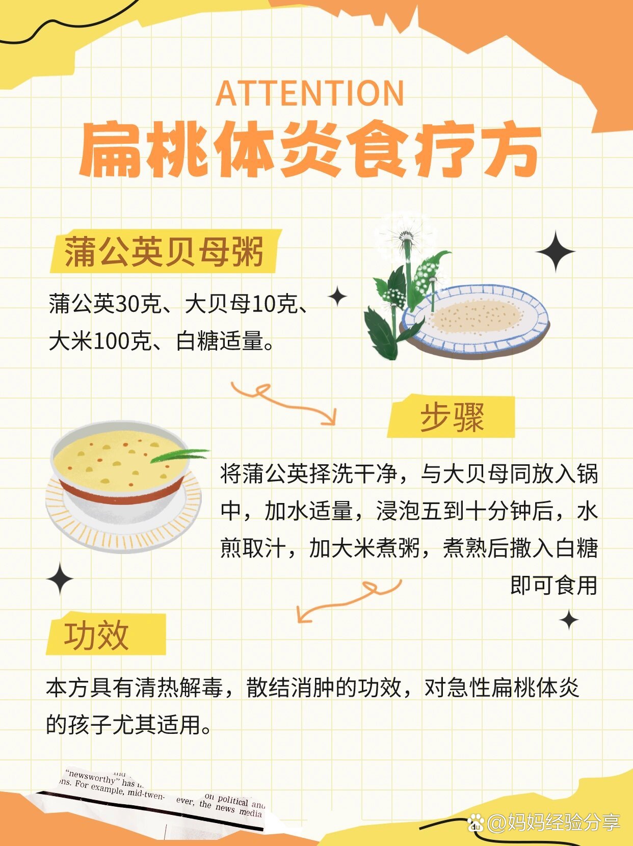 宝宝扁桃体炎必看6015四个超好用食疗方