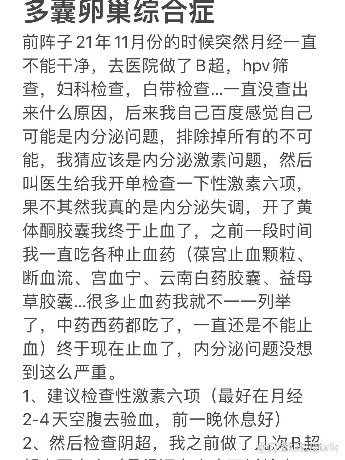 月经淋漓不尽你有可能是多囊