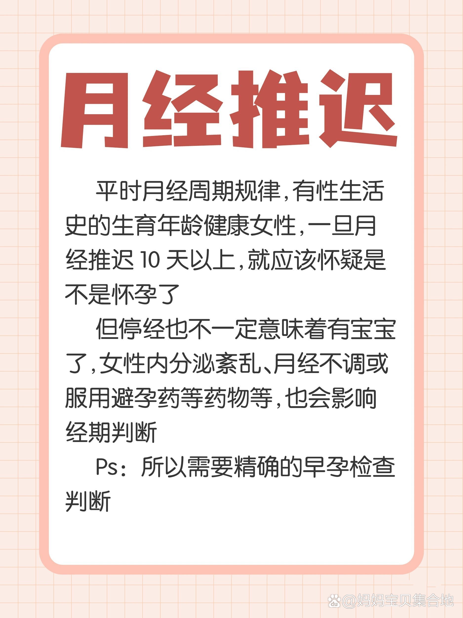 月经推迟多久可以测出怀孕?