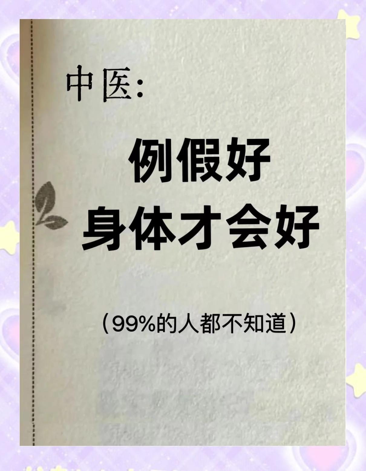 🌸女性例假与健康：中医视角下的秘密🌸
