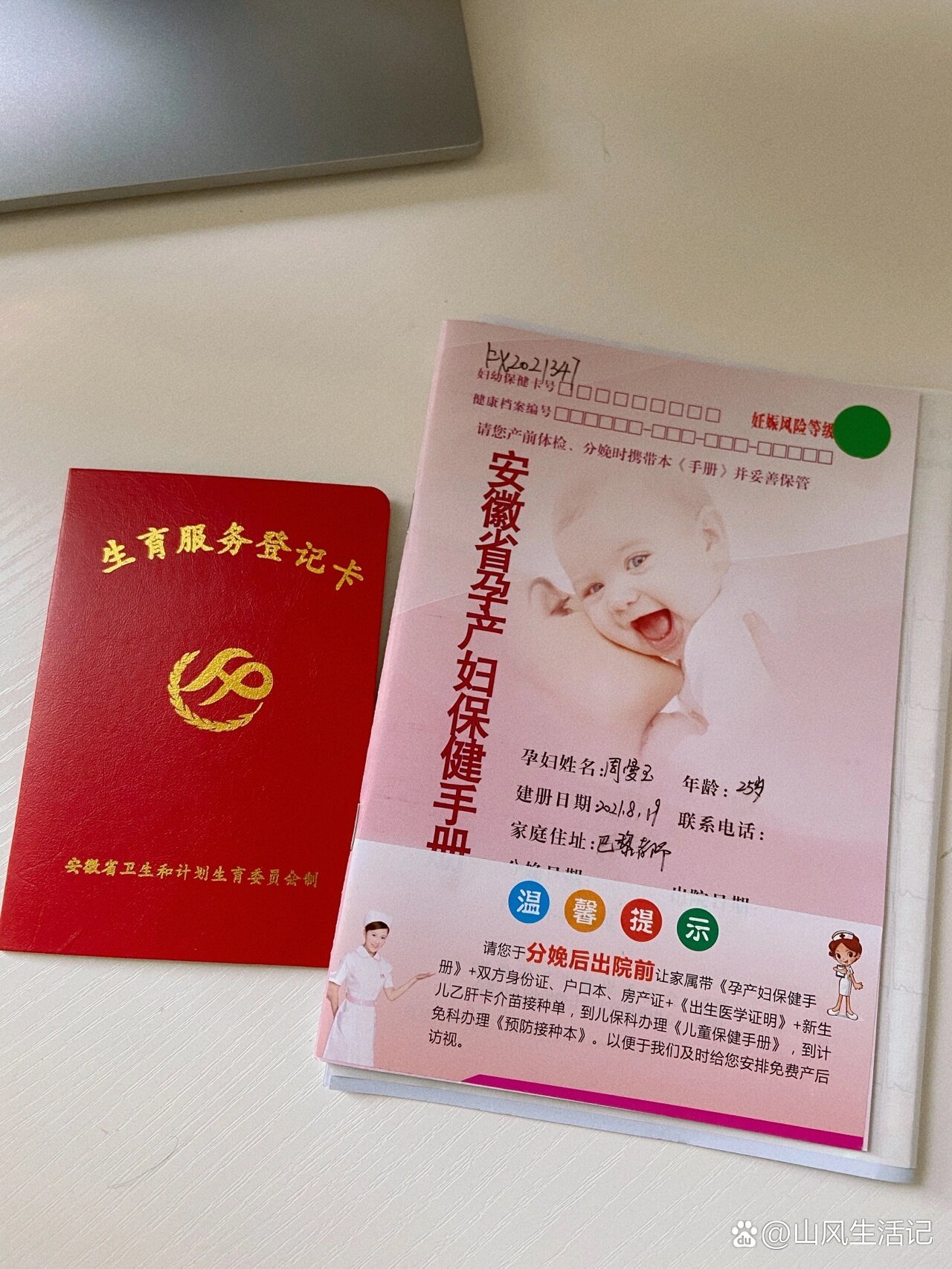 02【附详细流程】 br>96需要证件  br>7415孕产妇保健手册