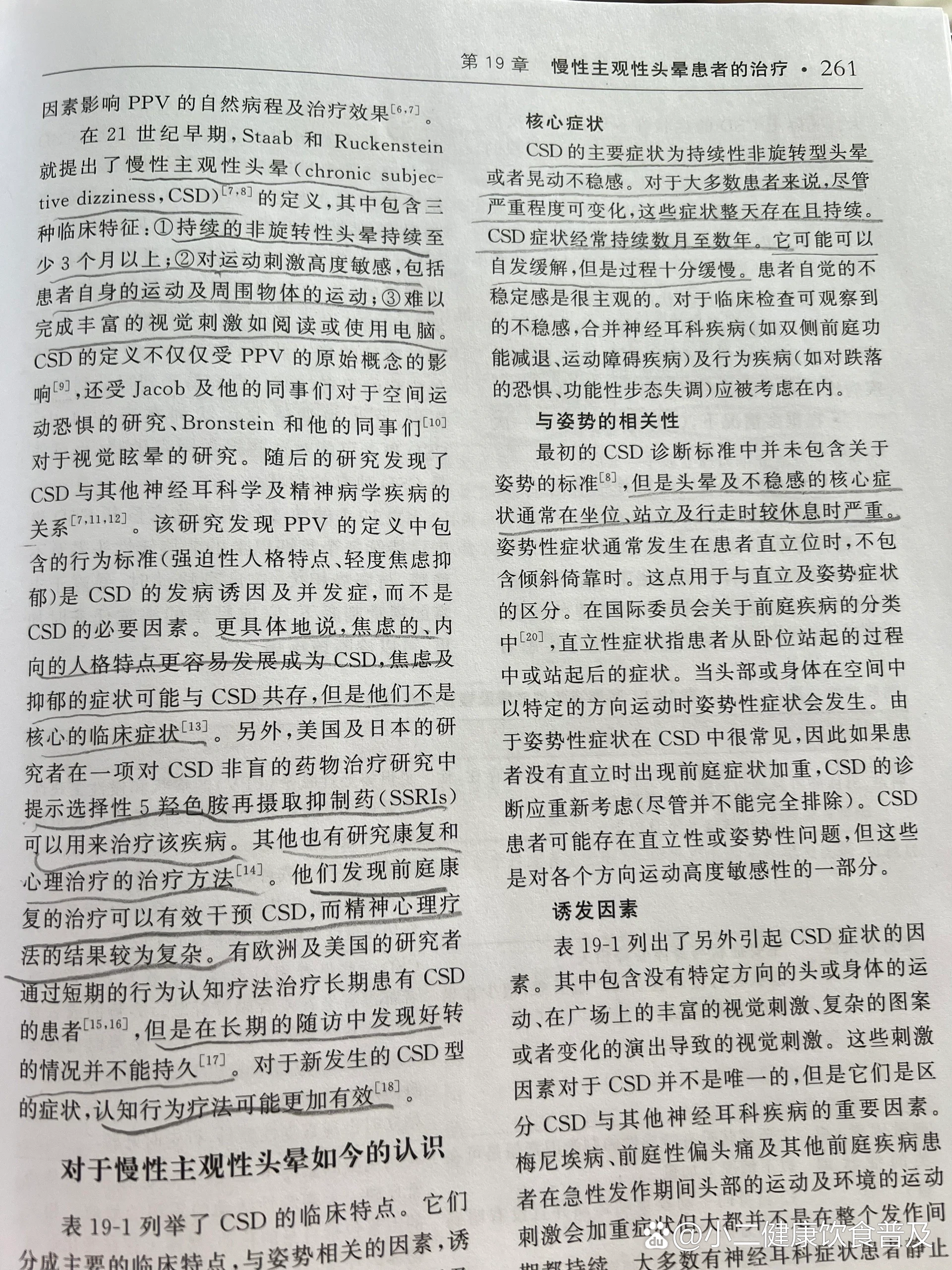 药物治疗(ssris 或snri类药物)苯二氮类型的不完全有效,尽管有高水平