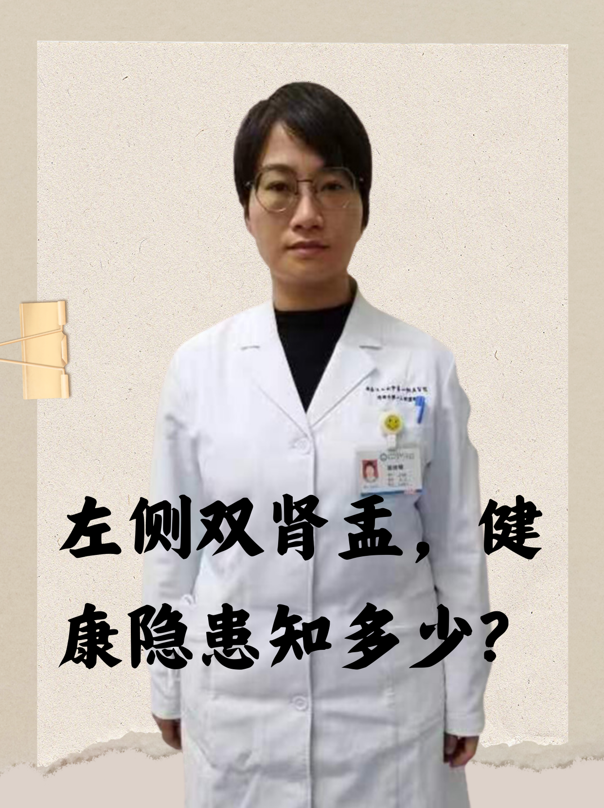 罕见!左侧双肾盂,你了解吗?