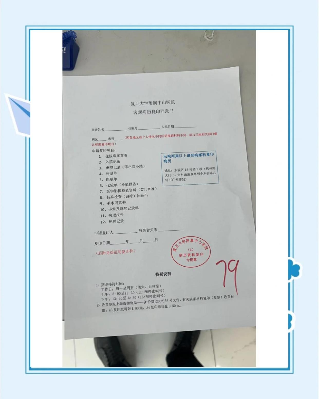 🏥上海中山医院病历复印全攻略📋