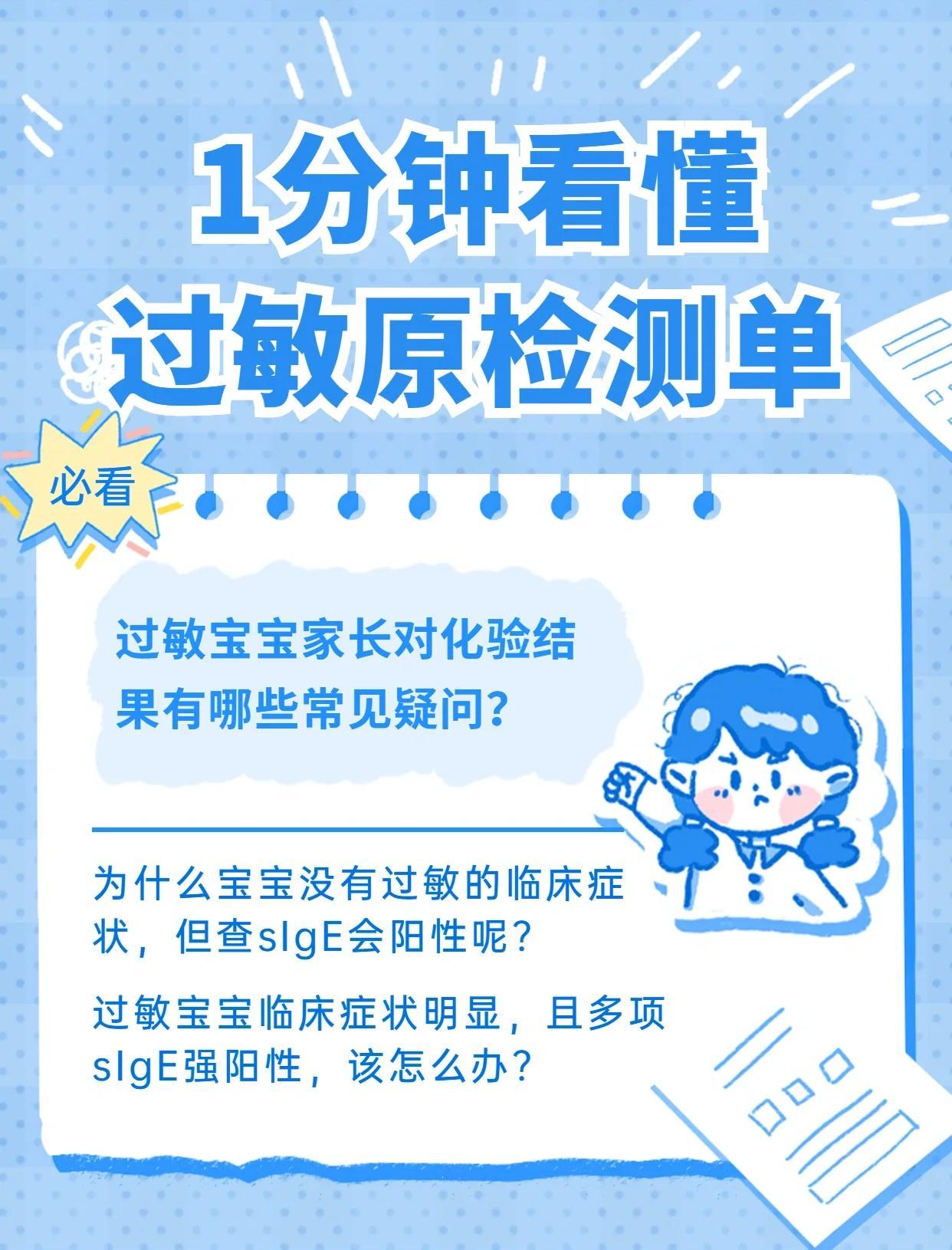 🧐过敏原检测单，你真的看懂了吗？