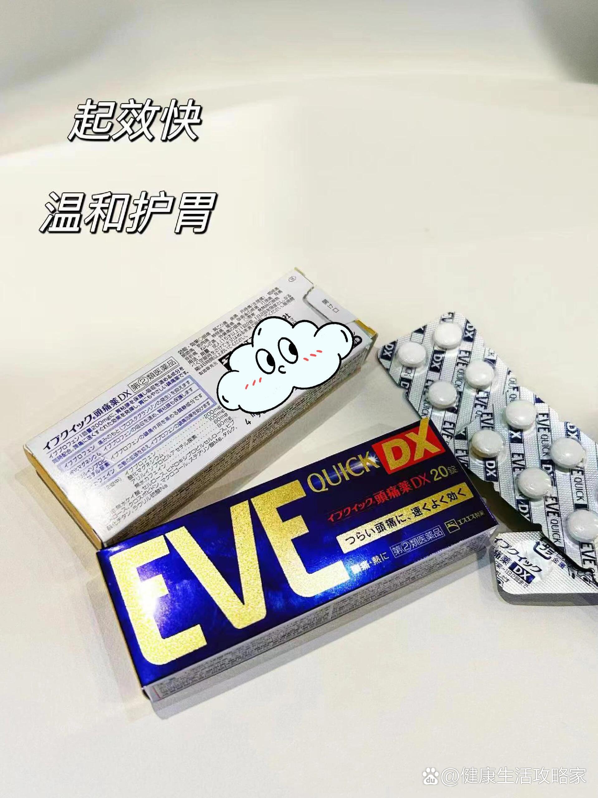 感谢eve日本止痛药!