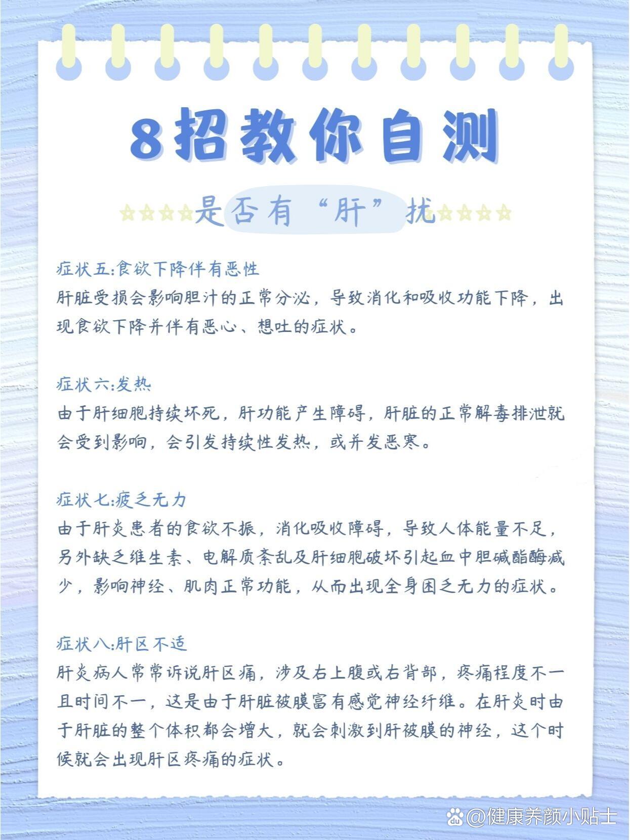 注意758招教你自测肝脏是否健康97速看