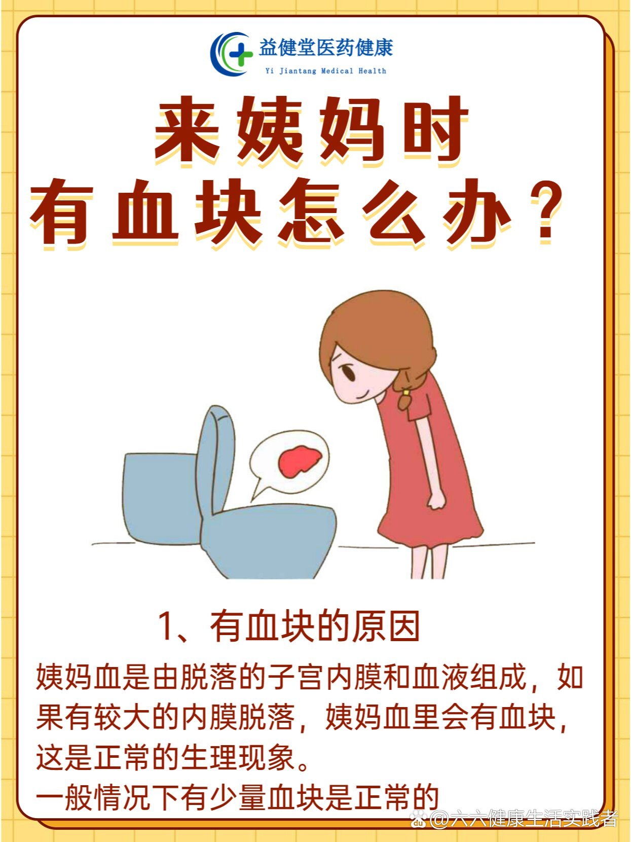 来姨妈有血块,是这么回事6015