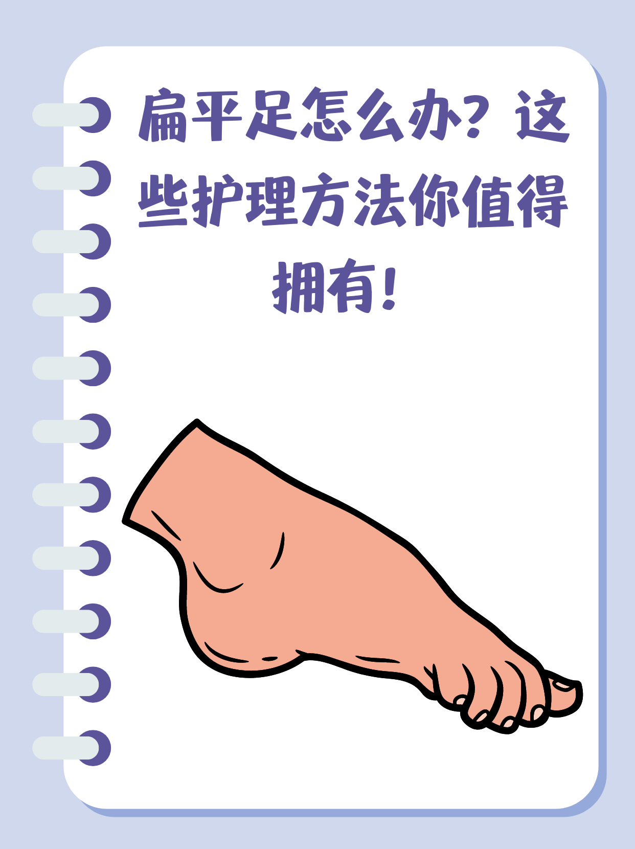 扁平足,你了解多少?一起来科普吧!