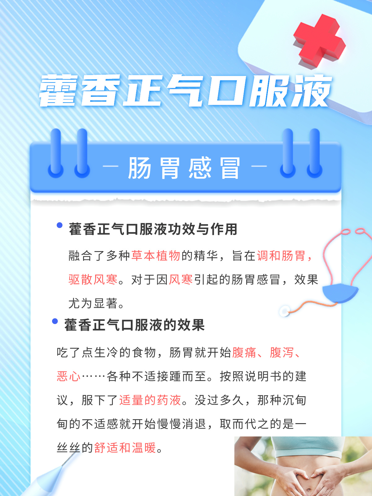 肠胃感冒的救星:藿香正气口服液