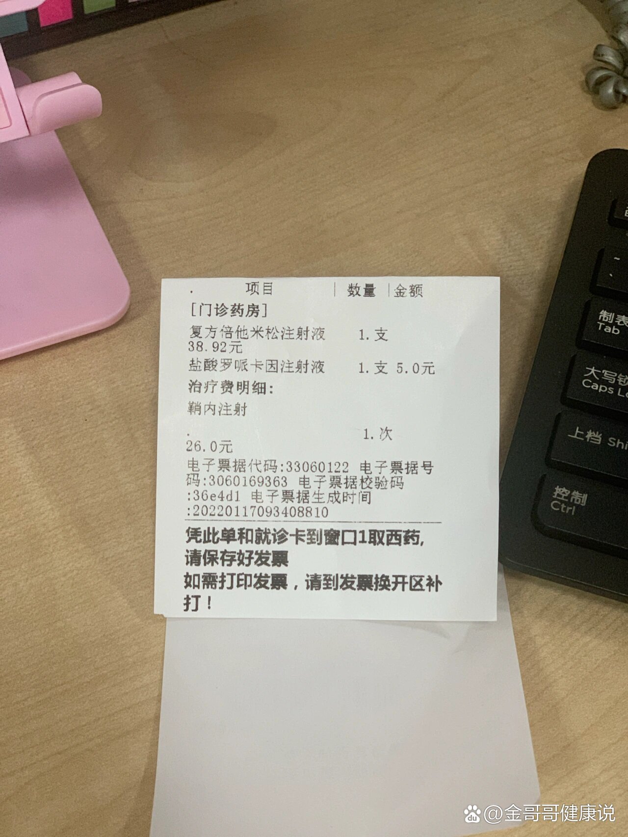 腱鞘炎打封闭针0101