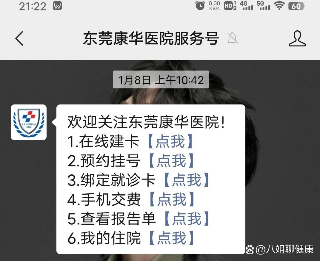 东莞康华医院看病攻略