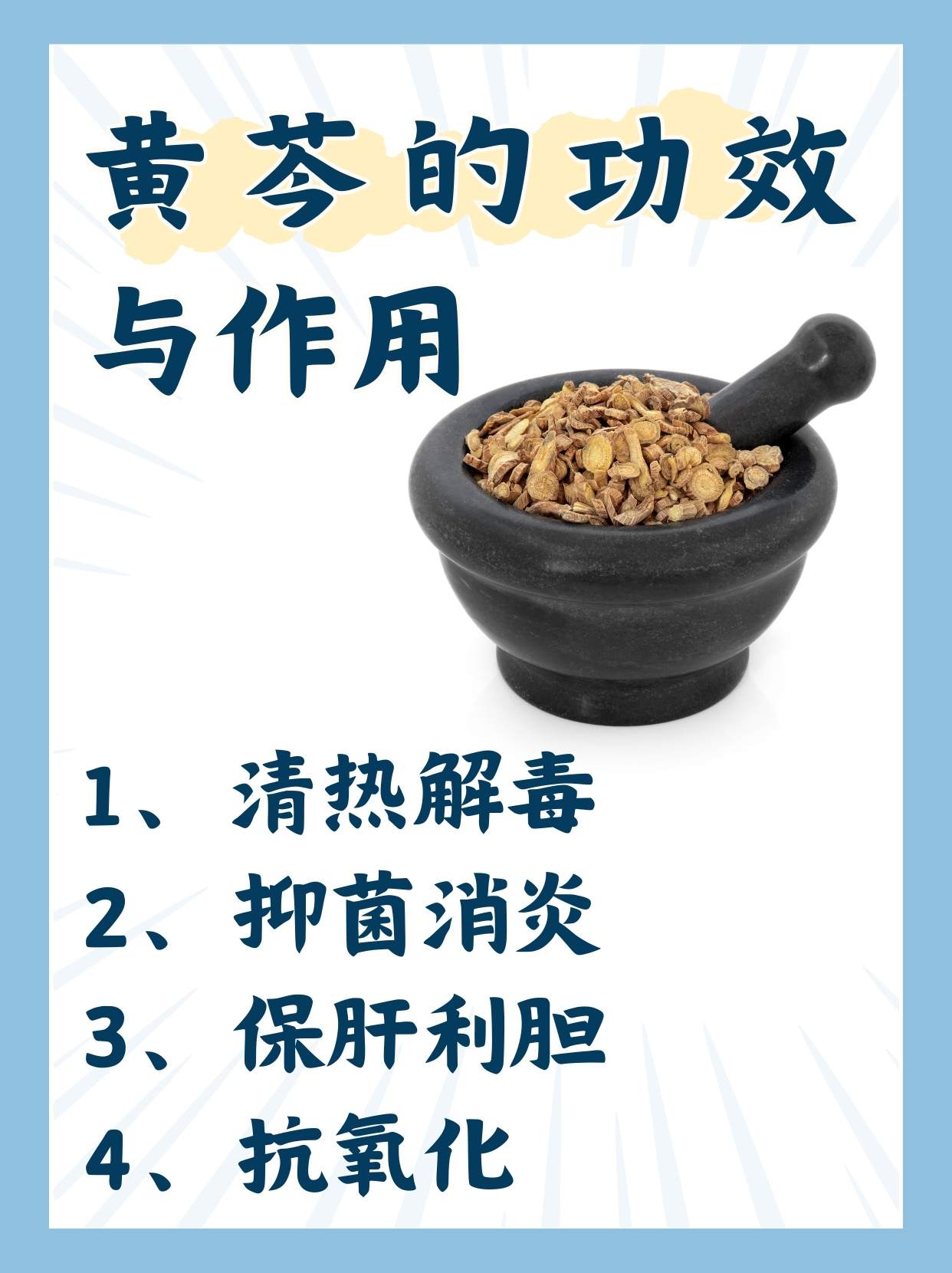 黄芩的功效与作用你知道吗?
