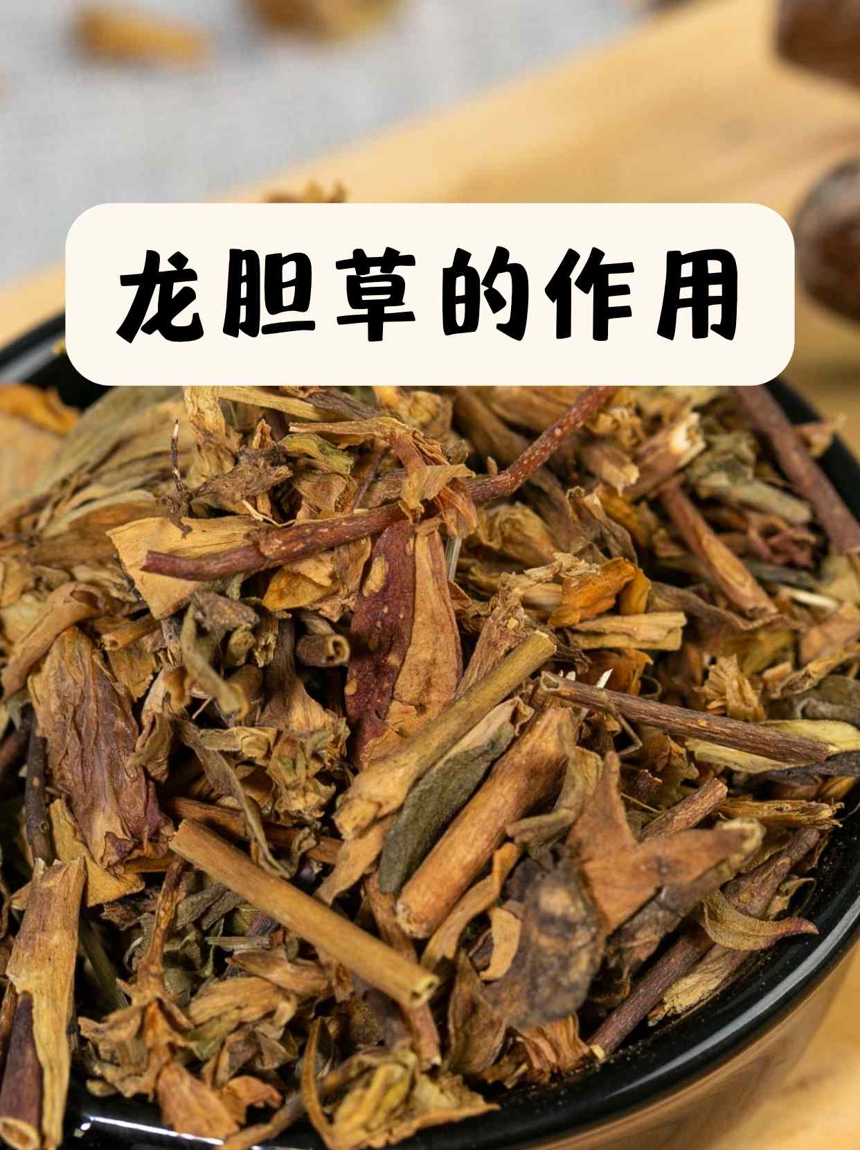 龙胆草有这些功效作用,一起看看