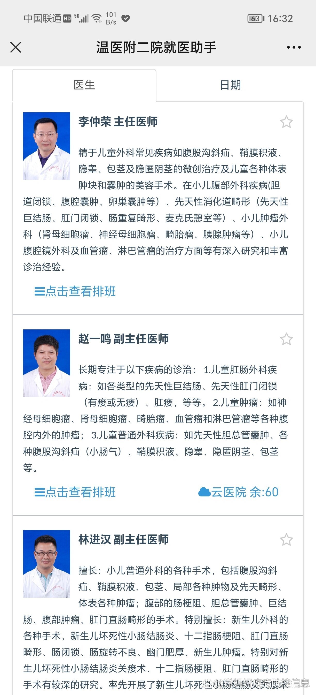 温州附二儿童医院小儿外科怎么选