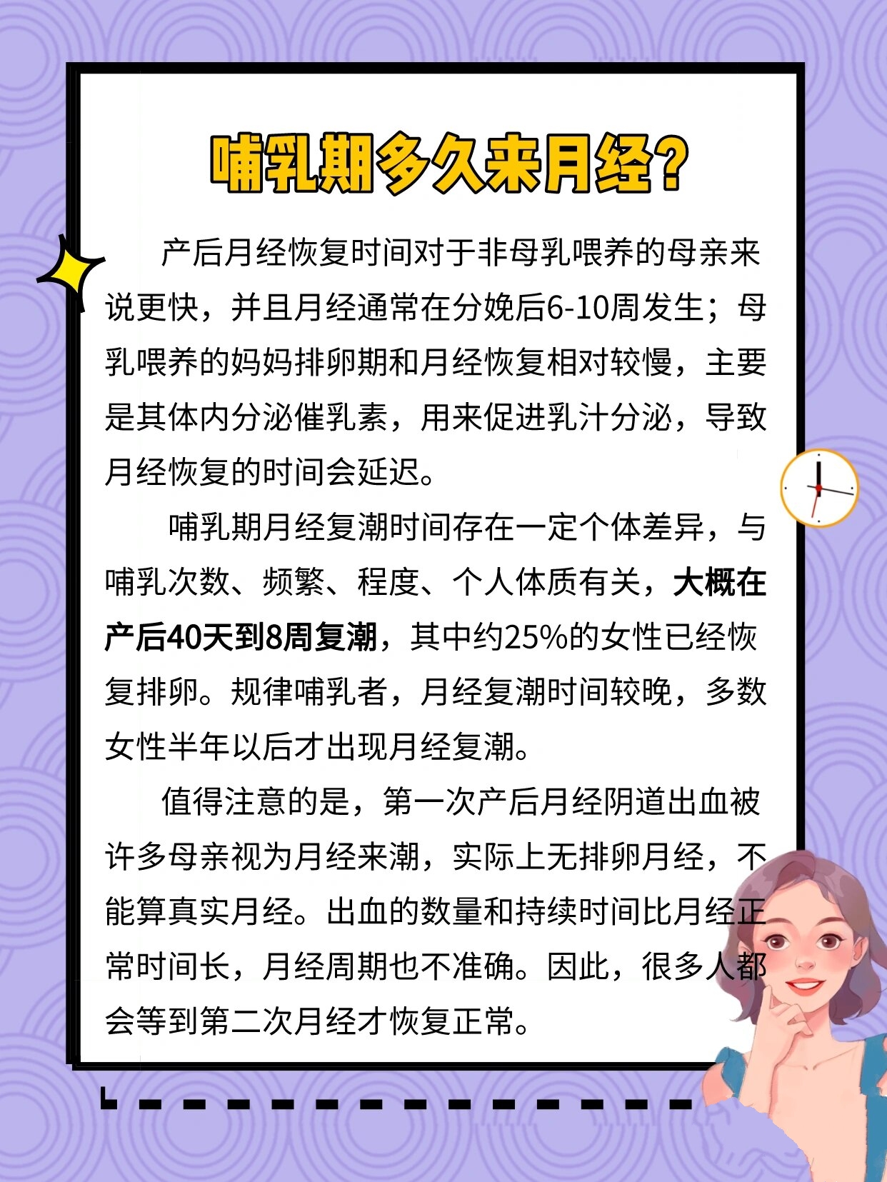 哺乳期多久来月经?