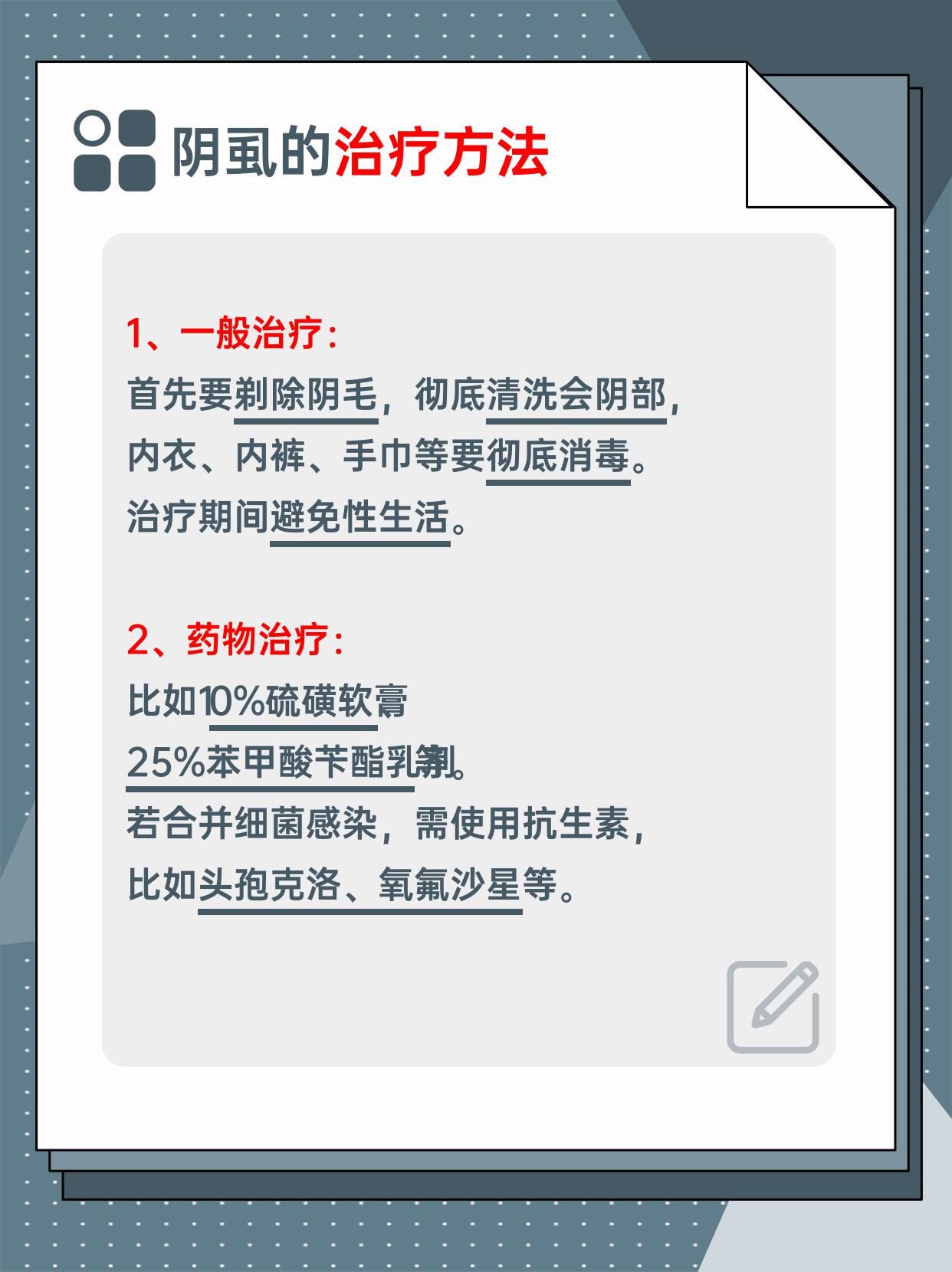 阴虱为什么反复复发