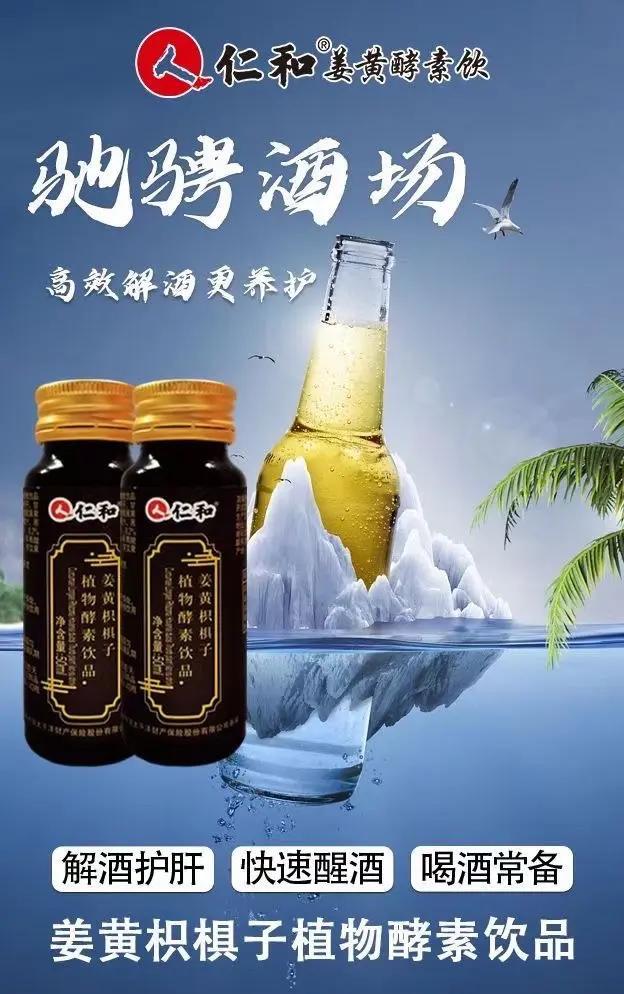 仁和解酒液为何如此受欢迎？