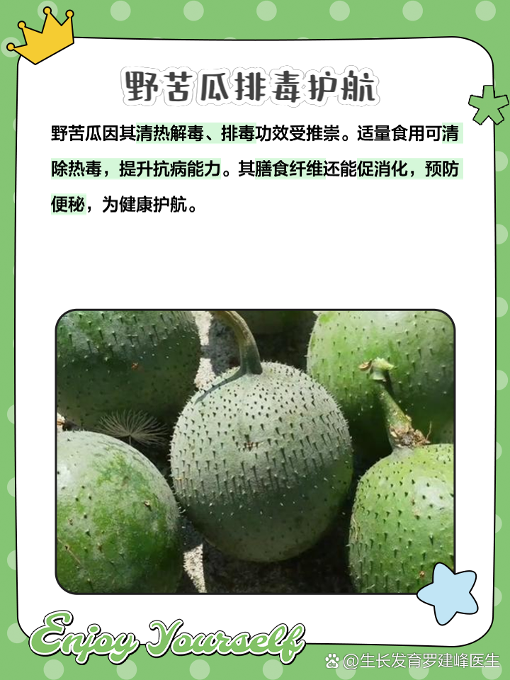 野苦瓜的作用与功效