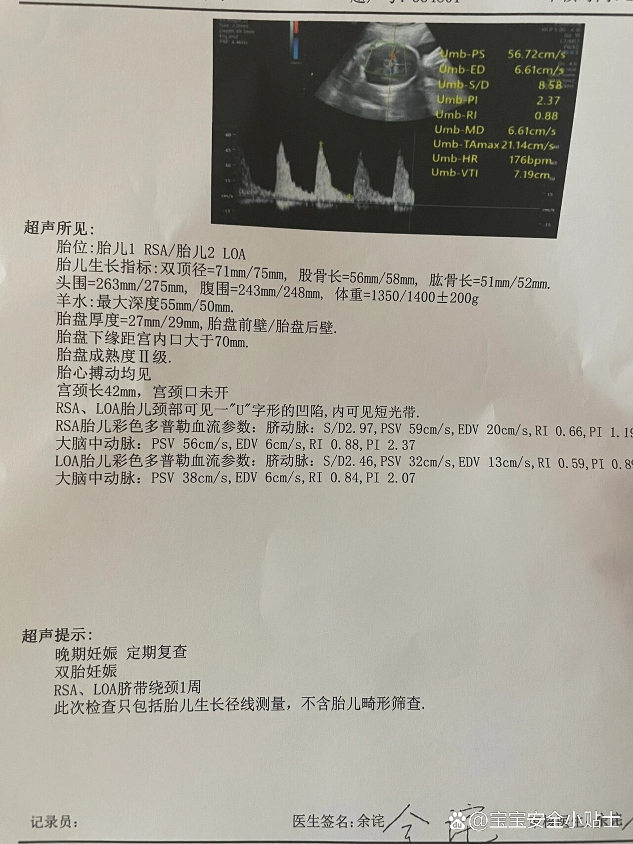 主任说有个宝宝大脑中动脉psv值偏高,56cm/s,又让我做了胎监,显示正常