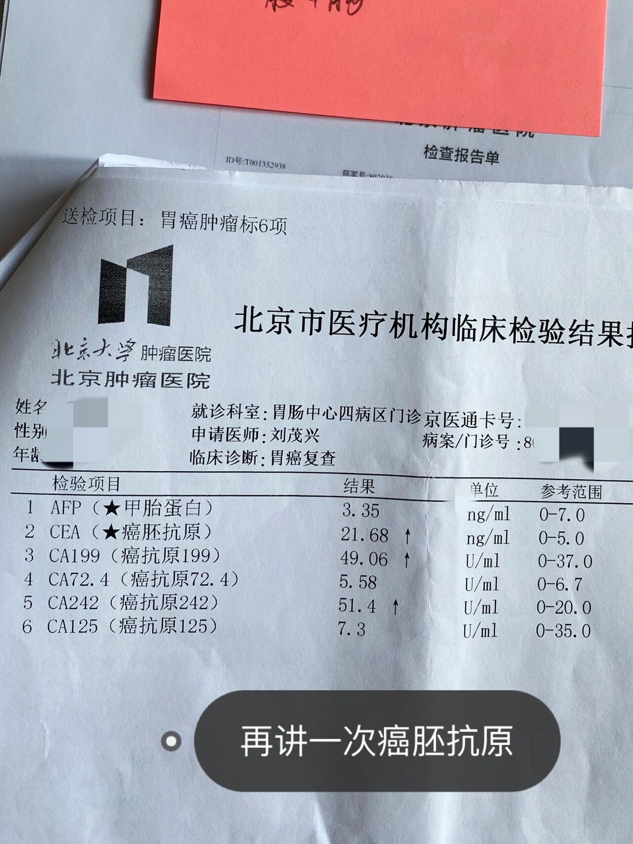 癌胚抗原的重要性,这个指标救了我爸