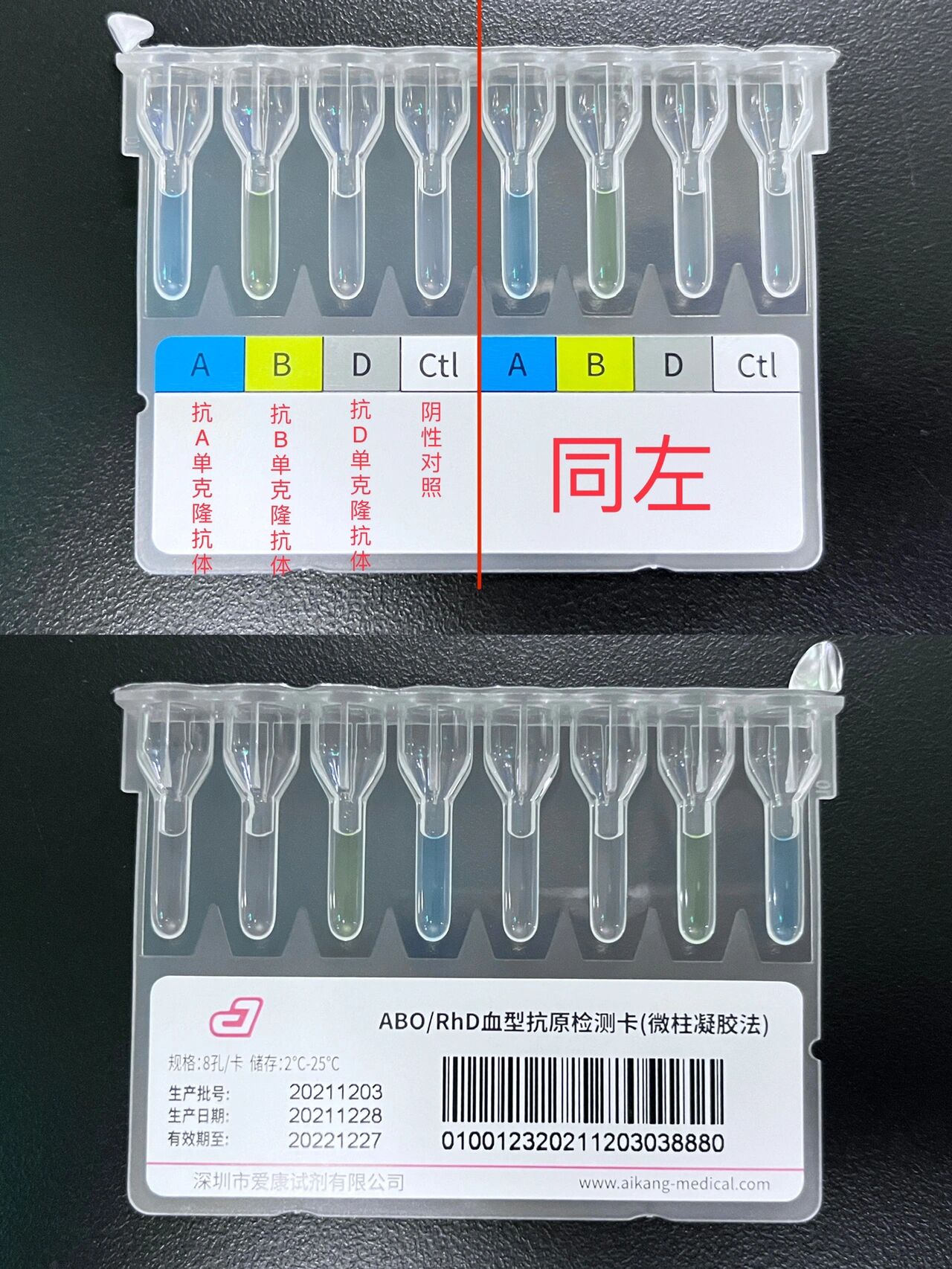 微柱凝胶卡图片