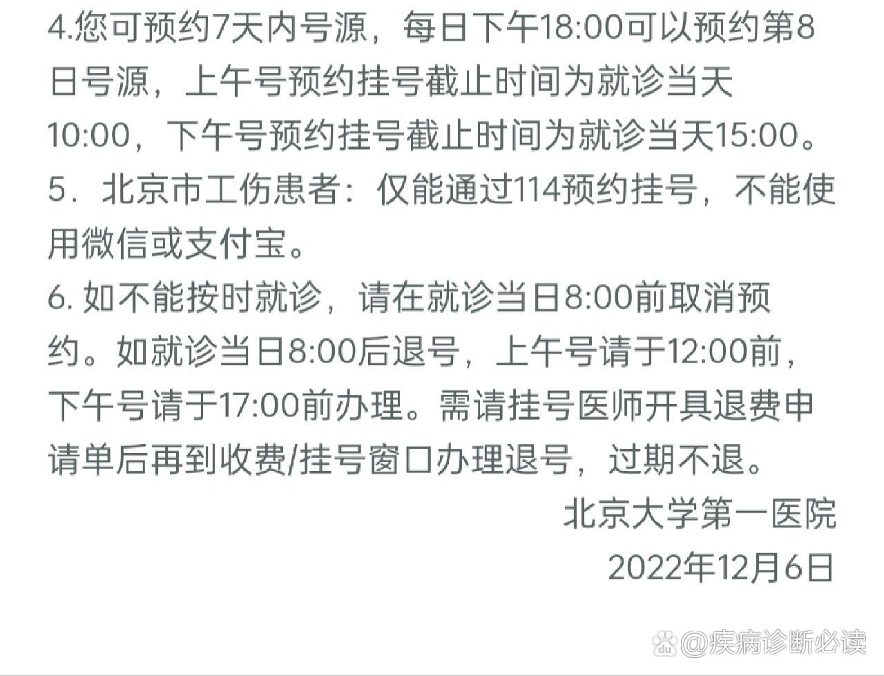 北京大学口腔医院网上挂号几点放号，北京大学口腔医院网上挂号