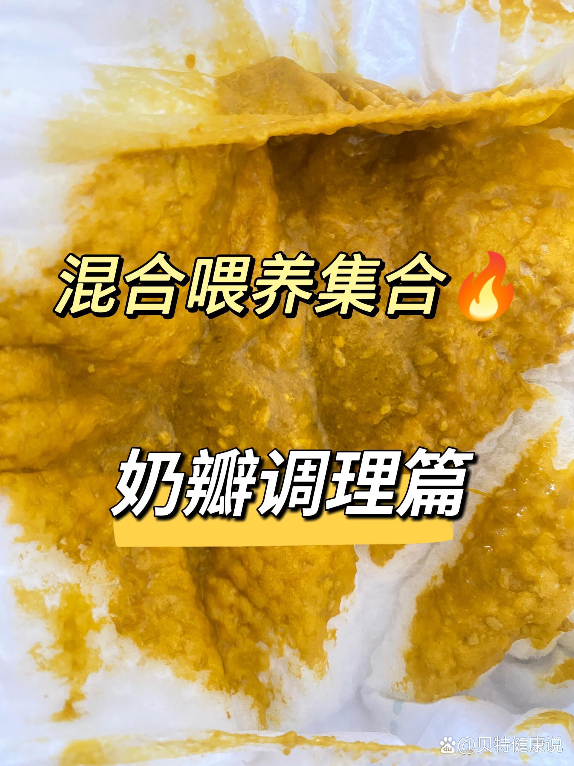 混合喂养奶瓣调理篇!