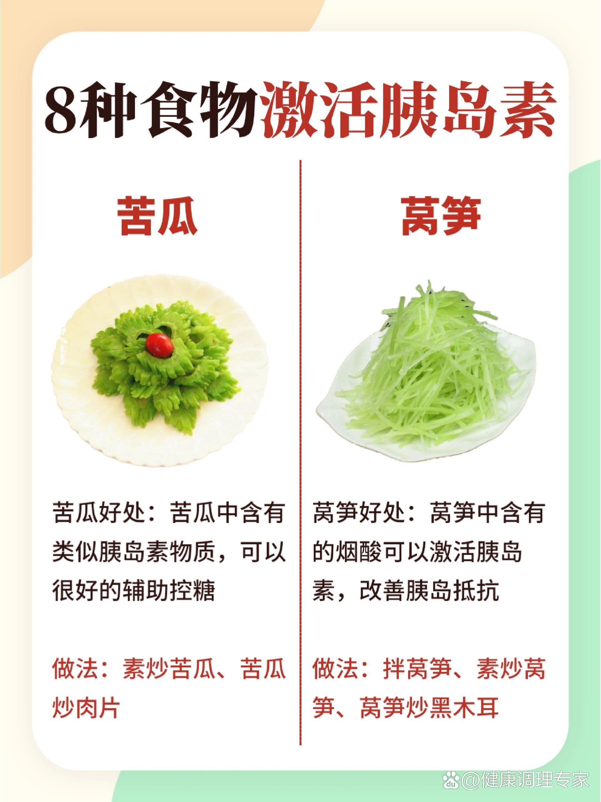 高血糖必看的8种天然食物胰岛素‼️