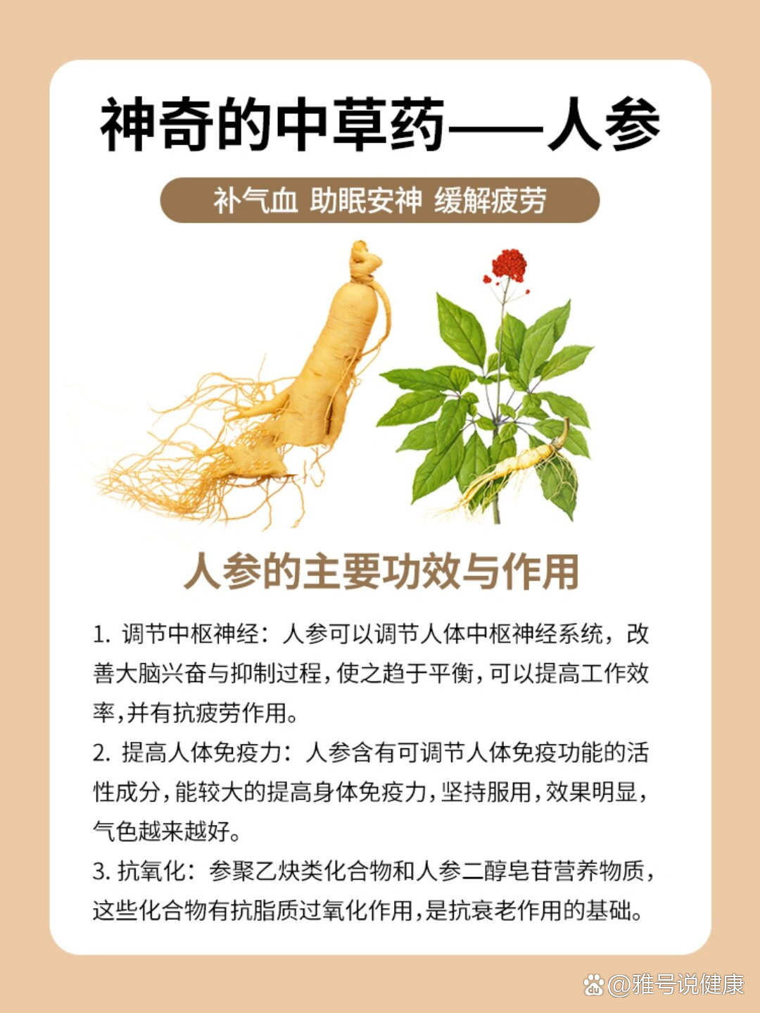人参功效实在太强大❗难怪叫"百草之王"❗